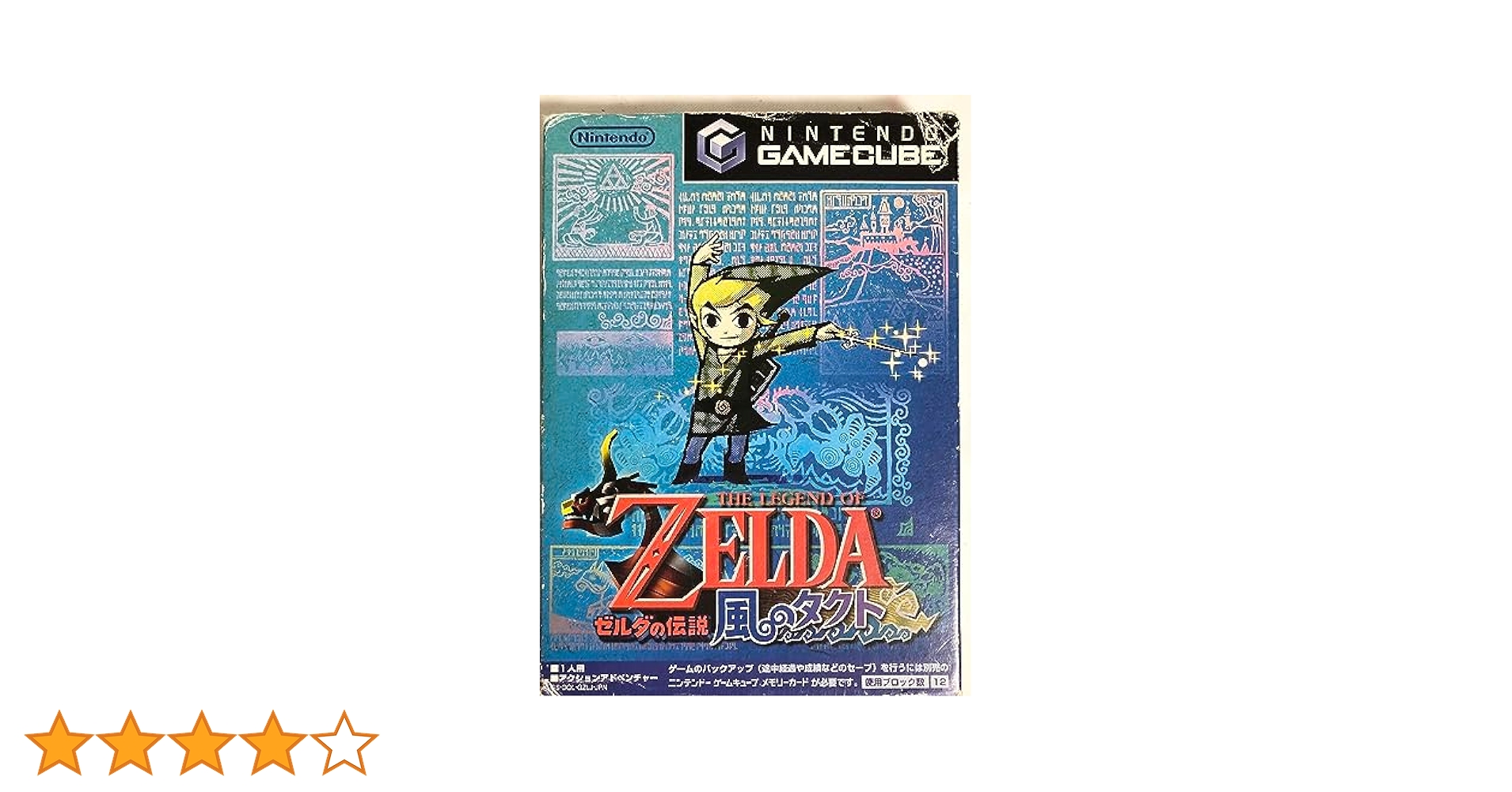 Amazon | ゼルダの伝説 風のタクト | ゲームソフト